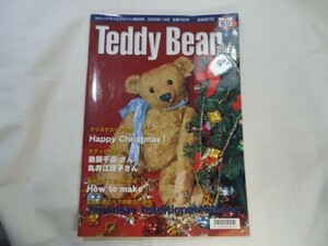 人形系[テディベアタイムズジャパン 第39号] クリスマス