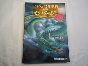  literary creation materials [RPG illusion . lexicon reverse discount Monstar guide Orient compilation ] game another 