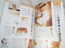 ペット関連[7才過ぎても愛犬が元気！でいられる育て方]_画像6