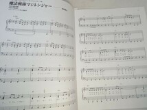 楽譜[弾きやすいピアノソロ 大好きなうた ベスト10 その2] 12曲_画像5