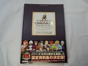 ゲーム関連[テイルズ　オブ　クロニクル] 15周年記念公式設定資料集