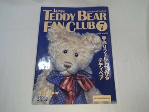 人形系[ジャパンテディベア ファンクラブ vol.7] 会報誌 テディベア