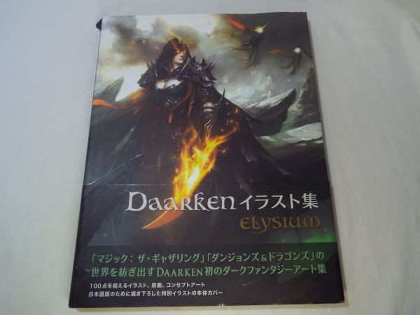 Illustration collection [Daarken illustration collection] Contains over 100 items Magic: The Gathering D&D Dark Fantasy, painting, Art book, Collection of works, Art book