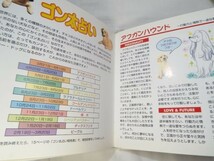 ペット関連[ゴン太占い　今日からおきらく] 金の星社 全愛犬家必読_画像4