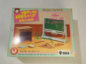 おもちゃ[3年2組のなかまたち ゆかいな科目シリーズ 算数の時間 K-3] 箱付き 家具＆小物セット