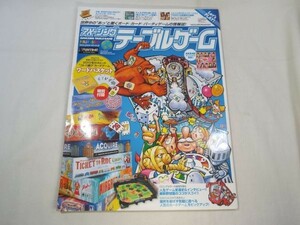 ゲーム関連[アメージング テーブルゲーム] アナログゲーム誌 付録あり