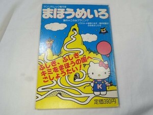  книга с картинками [......] Sanrio Kitty Sanrio Mucc мой mero