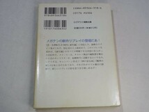 TRPG[真・女神転生II TRPGリプレイ　魔界の扉] ログアウト冒険文庫 鈴木一也監修_画像4