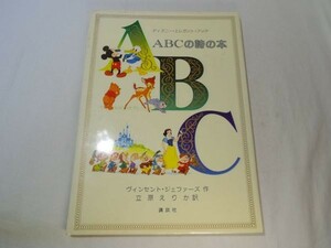  intellectual training picture book [ Disney * elegant * book ABC. poetry. book@] learning English . Disney picture book 