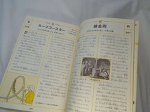 雑学[アラマタ大事典] 荒俣宏が独特の解釈で解説する303項目_画像6