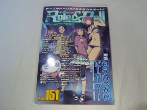 TRPG雑誌[Role＆Role ロール＆ロール　Vol.151] ソード・ワールド2.0 ピーカーブー シャドウラン ゲームノベル