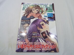 TRPG雑誌[Role＆Role ロール＆ロール　Vol.96] ソード・ワールド2.0 シャドウラン カオスフレア アーカム計画