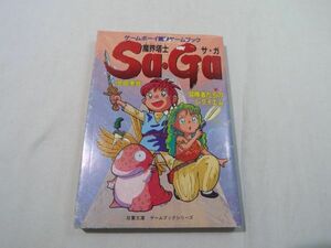  game book [....Sa*Ga adventure person .. reki M ( translation have )]. leaf company Game Boy adventure game book 
