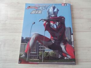 特撮系[愛蔵版　ウルトラマンジード超全集（お面付き）] てれびくんデラックス ドンシャイン 乙一 濱田龍臣