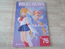 ドール系[VOLKS NEWS（ボークスニュース） WINTER.2017 Vol.76] スーパードルフィー SD ドルフィードリーム_画像1