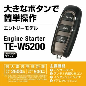 ●送料無料　スペアキー不要●カーメイト TE-W5200+TE102+TE434　ダイハツ　タントエグゼ（カスタム含む）H21年12月～H26年10月 イモビ付●