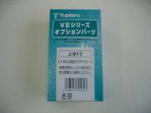 ●送料無料●ユピテル　VE-E7710st+T123C+J91Ⅱ　トヨタ　カローラフィールダー ハイブリッド　H29年10月～R1年9月　イモビ付！！_画像3