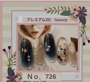 プレミアム3D【luxury】 4枚購入で1枚プレゼント☆。.:＊・゜