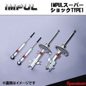 IMPULスーパーショック TYPE1 1台分 シーマ HY51 KY51 Y51 インパル SAF-55 SAR-55