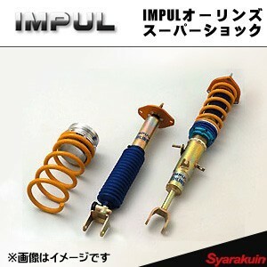 IMPULオーリンズスーパーショック フェアレディZ Z33 インパル