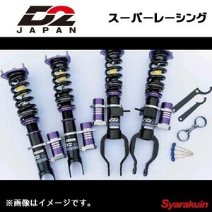 D2JAPAN サスペンションシステム スーパーレーシング インサイト ZE2 車高調