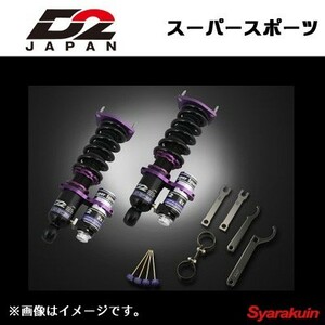 D2JAPAN suspension system super sport 1 series E81 shock absorber 