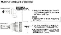 CATZ キャズ REFLEX LEDヘッドライト コンバージョンキット ヘッドランプ(Lo) H9/H11 ムーヴカスタム L15#S/L160S H16.12～H18.10 CLC11_画像5