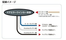 VALENTI JEWEL LED ドアミラーウィンカー type5 エスクァイアハイブリッド ZWR80G レンズ/インナー:クリア/クローム マーカー:WH DMW-T5CW_画像7