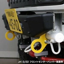 APIO アピオ けん引フック フロント 牽引フック フロントセンターバンパー装着車用 ジムニー JA12/JA22_画像2