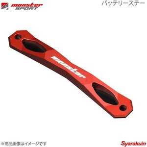 MONSTER SPORT モンスタースポーツ バッテリーステー Type-SA スイフトスポーツ ZC31S 05.09～(1型～) 297100-0000SA