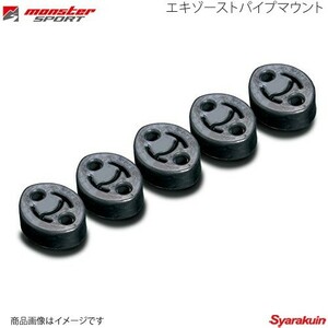 MONSTER SPORT モンスタースポーツ エキゾーストパイプマウント アルトワークス HA12S/HA22S ゴム硬度70° 249550-0000M