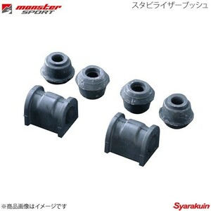 MONSTER SPORT モンスタースポーツ フロントスタビライザーブッシュφ22用 セルボモード CN21S/CN22S/CP21S/CP22S 643500-2022M