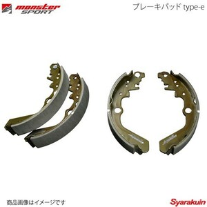 MONSTER SPORT モンスタースポーツ リヤ ブレーキパッド type-e MRワゴン MF21S 04.02～05.12(2型) K6A NA 422120-6000M