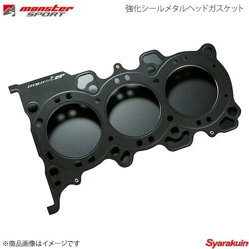 MONSTER SPORT モンスタースポーツ 強化シールメタルヘッドガスケット K6A ボア:φ69 厚さ:1 圧縮比:ε=8.1 171110-9401M