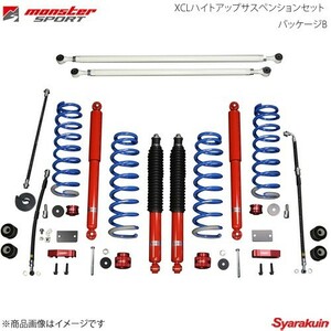 MONSTER SPORT モンスタースポーツ XCLハイトアップサスペンションセット パッケージB AZオフロード JM23W 04.10～ 5115G1-5250XB