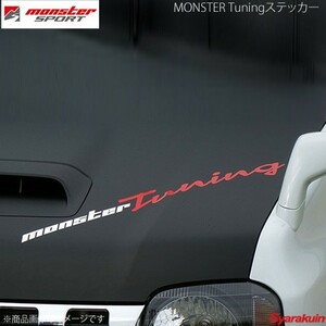 MONSTER SPORT モンスタースポーツ MONSTER Tuningステッカー[ガンメタ×レッド] サイズ:620×63 切り抜きタイプ - 896156-0000M