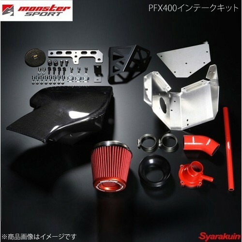 MONSTER SPORT モンスタースポーツ PFX400インテークキット アルトワークス HA36S 15.12～(1型 2型) 8LBP20