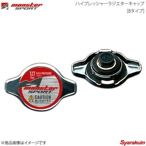 MONSTER SPORT モンスタースポーツ ハイプレッシャーラジエターキャップ Bタイプ ジムニーシエラ JB34W 00.4～ M13ANA ZZEC20