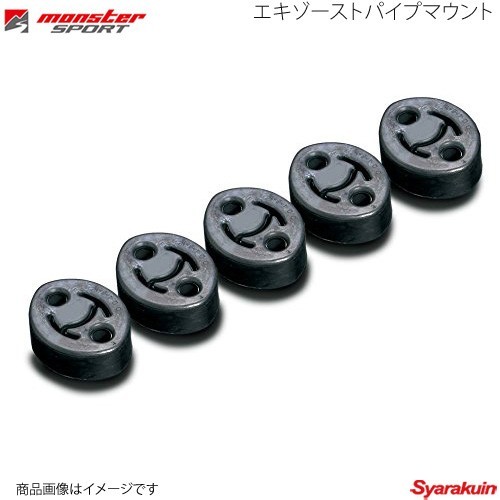 MONSTER SPORT エキゾーストパイプマウント アルトワークス C#11S(V)/CN/CP21S/CR/CS22S/CM22V/HA11S/21S/HB11S/21S 249550-0000M