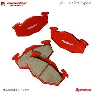 MONSTER SPORT フロント ブレーキパッド type-e MRワゴン MF21S 車体番号:140470-以降 03.09-04.01(1型後期) 411120-3000M