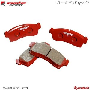 MONSTER SPORT フロント ブレーキパッド type-S2 アルトバン HA24V 車体番号:104001- 04.09-09.11(1型-4型) K6A NA 411150-3900MA