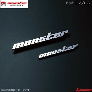 MONSTER SPORT メッキエンブレム サイズ:150×20(ピンの長さ17/ピンの間隔98) -タイプ ピン付形状 プッシュナット、固定用ステー付 ZZZE42