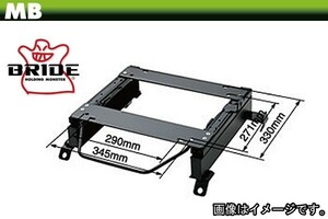 BRIDE ブリッド スーパーシートレール MB 左右セット ワゴンRCV,CT51,21S