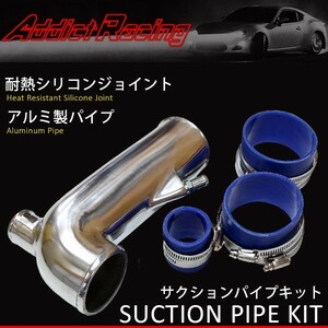 Addict Racing アディクトレーシング サクションパイプキット ヴェロッサ JZX110