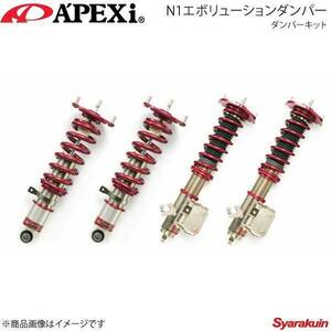 A'PEXi アペックス N1エボリューションダンパー スプリングレスキット 86 ZN6 FA20 12/4～ 264KT090