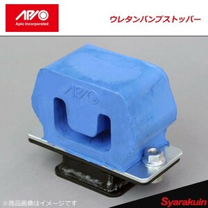 APIO アピオ ウレタンバンプストッパー JB23/JA12/JA22 リア専用 1個 車高アップ車用 40mm～65mm ジムニー JB23/JA12/JA22