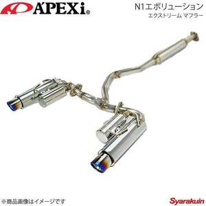 A'PEXi アペックス N1エボリューション エクストリーム マフラー アルトターボRS DBA-HA36S R06A(T/C) 15/3～ 167-S001J