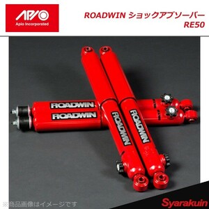 APIO アピオ ROADWIN ショックアブソーバー RE50 14段 アールイー50 ジムニー JB23/JB33/JB43 フロント 1本