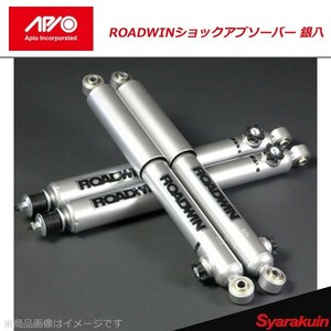 APIO アピオ ROADWIN ショックアブソーバー 銀八 14段 ぎんぱち ジムニー JB23/JB33/JB43 リア 1本