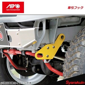 APIO アピオ けん引フック フロント用 助手席側 バンパー変更車用 ジムニー JB23/JB33/JB43